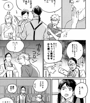 [YAMANE Musashi] Osawagase! Boku no Bokun [JP] – Gay Manga sex 43