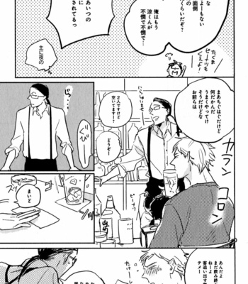 [YAMANE Musashi] Osawagase! Boku no Bokun [JP] – Gay Manga sex 45
