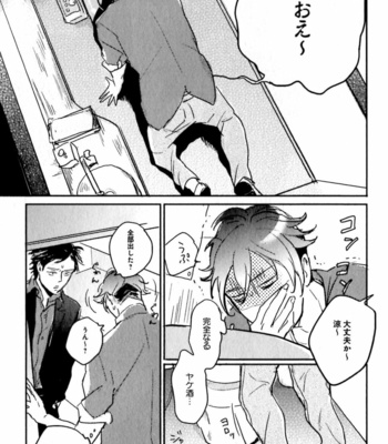 [YAMANE Musashi] Osawagase! Boku no Bokun [JP] – Gay Manga sex 47