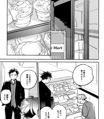 [YAMANE Musashi] Osawagase! Boku no Bokun [JP] – Gay Manga sex 51