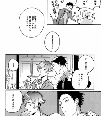 [YAMANE Musashi] Osawagase! Boku no Bokun [JP] – Gay Manga sex 52