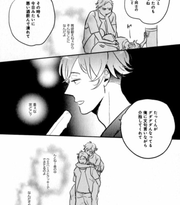 [YAMANE Musashi] Osawagase! Boku no Bokun [JP] – Gay Manga sex 53