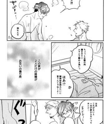 [YAMANE Musashi] Osawagase! Boku no Bokun [JP] – Gay Manga sex 61