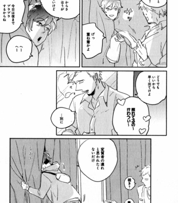 [YAMANE Musashi] Osawagase! Boku no Bokun [JP] – Gay Manga sex 75