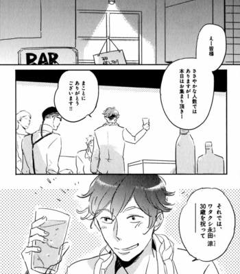 [YAMANE Musashi] Osawagase! Boku no Bokun [JP] – Gay Manga sex 93