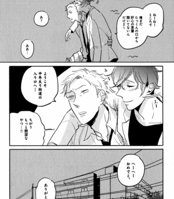 [YAMANE Musashi] Osawagase! Boku no Bokun [JP] – Gay Manga sex 99