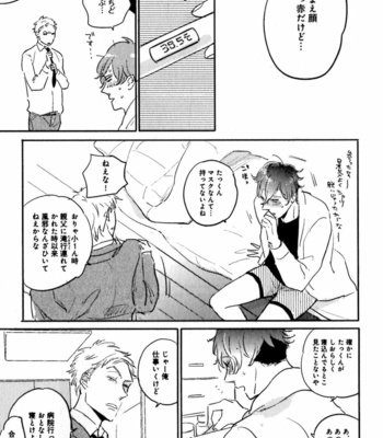 [YAMANE Musashi] Osawagase! Boku no Bokun [JP] – Gay Manga sex 105