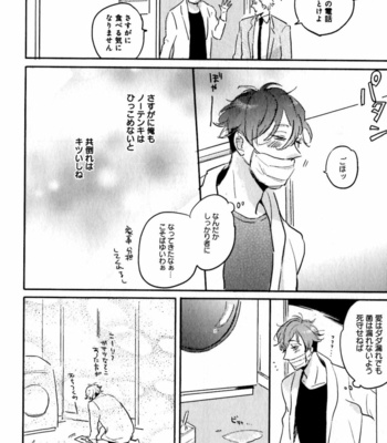 [YAMANE Musashi] Osawagase! Boku no Bokun [JP] – Gay Manga sex 106