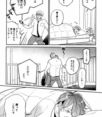 [YAMANE Musashi] Osawagase! Boku no Bokun [JP] – Gay Manga sex 109