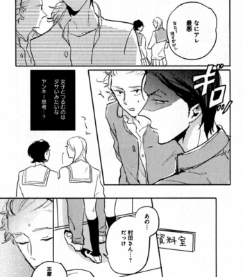 [YAMANE Musashi] Osawagase! Boku no Bokun [JP] – Gay Manga sex 137