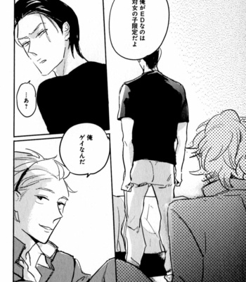 [YAMANE Musashi] Osawagase! Boku no Bokun [JP] – Gay Manga sex 153