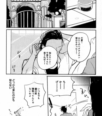[YAMANE Musashi] Osawagase! Boku no Bokun [JP] – Gay Manga sex 155