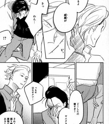 [YAMANE Musashi] Osawagase! Boku no Bokun [JP] – Gay Manga sex 167