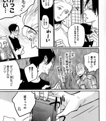 [YAMANE Musashi] Osawagase! Boku no Bokun [JP] – Gay Manga sex 189