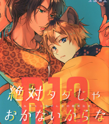 Gay Manga - [QQaid (Nekoyama)] Zettai Tada ja Okanai kara na – Disney: Twisted-Wonderland dj [JP] – Gay Manga