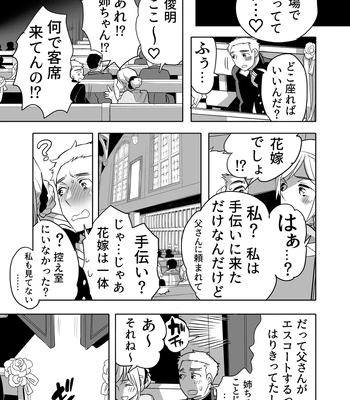 [Honey QP (Inochi Wazuka)] Chikan OK Chigiri Rasare Danshi [JP] – Gay Manga sex 15