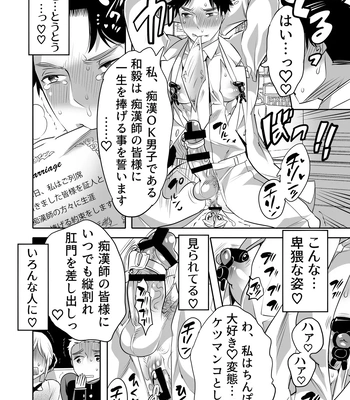 [Honey QP (Inochi Wazuka)] Chikan OK Chigiri Rasare Danshi [JP] – Gay Manga sex 22