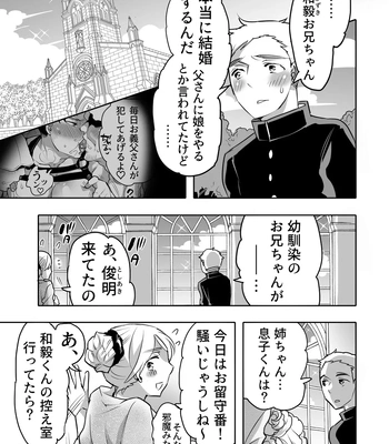 [Honey QP (Inochi Wazuka)] Chikan OK Chigiri Rasare Danshi [JP] – Gay Manga sex 3