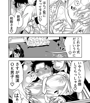 [Honey QP (Inochi Wazuka)] Chikan OK Chigiri Rasare Danshi [JP] – Gay Manga sex 4