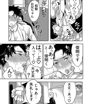 [Honey QP (Inochi Wazuka)] Chikan OK Chigiri Rasare Danshi [JP] – Gay Manga sex 5