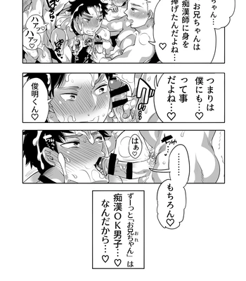 [Honey QP (Inochi Wazuka)] Chikan OK Chigiri Rasare Danshi [JP] – Gay Manga sex 60