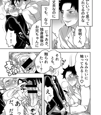 [Honey QP (Inochi Wazuka)] Chikan OK Chigiri Rasare Danshi [JP] – Gay Manga sex 7