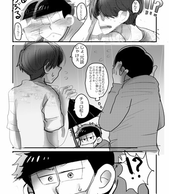 [すじゅ] ぬくもりというなのけものみち – Osomatsu-san dj [JP] – Gay Manga sex 13