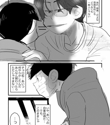 [すじゅ] ぬくもりというなのけものみち – Osomatsu-san dj [JP] – Gay Manga sex 14