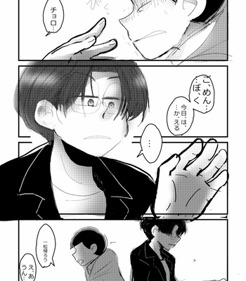 [すじゅ] ぬくもりというなのけものみち – Osomatsu-san dj [JP] – Gay Manga sex 20