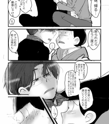 [すじゅ] ぬくもりというなのけものみち – Osomatsu-san dj [JP] – Gay Manga sex 27