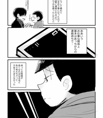 [すじゅ] ぬくもりというなのけものみち – Osomatsu-san dj [JP] – Gay Manga sex 30