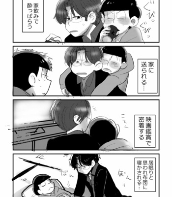 [すじゅ] ぬくもりというなのけものみち – Osomatsu-san dj [JP] – Gay Manga sex 36