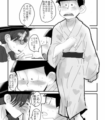 [すじゅ] ぬくもりというなのけものみち – Osomatsu-san dj [JP] – Gay Manga sex 39