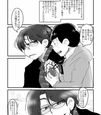[すじゅ] ぬくもりというなのけものみち – Osomatsu-san dj [JP] – Gay Manga sex 5