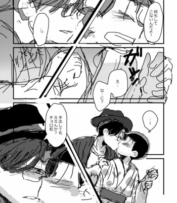 [すじゅ] ぬくもりというなのけものみち – Osomatsu-san dj [JP] – Gay Manga sex 44