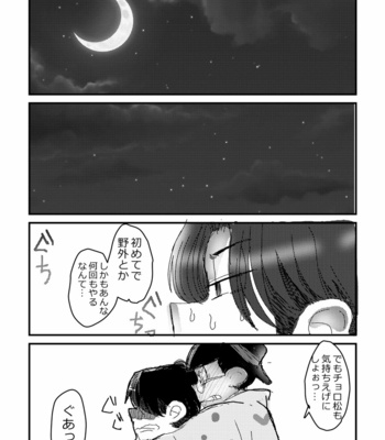 [すじゅ] ぬくもりというなのけものみち – Osomatsu-san dj [JP] – Gay Manga sex 55