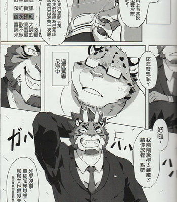 [Taki_Kaze] Special Order Delivery vol.1 [cn] – Gay Manga sex 7