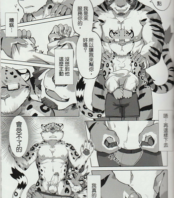 [Taki_Kaze] Special Order Delivery vol.1 [cn] – Gay Manga sex 11