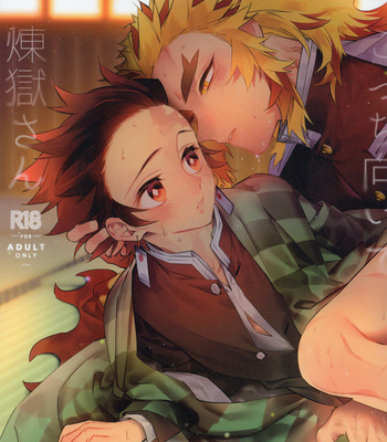 [C] Look At Me, Rengoku-san – Kimetsu no Yaiba dj [JP] – Gay Manga thumbnail 001
