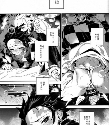 [C] Look At Me, Rengoku-san – Kimetsu no Yaiba dj [JP] – Gay Manga sex 2