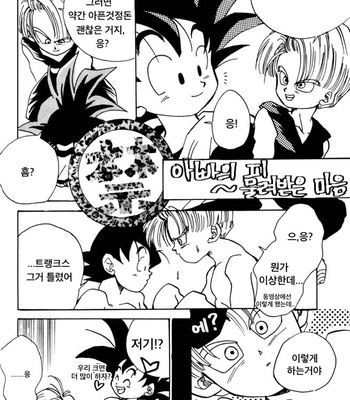 [Riku Chihaya] Maximam 1 – Dragonball Z dj [kr] – Gay Manga sex 6