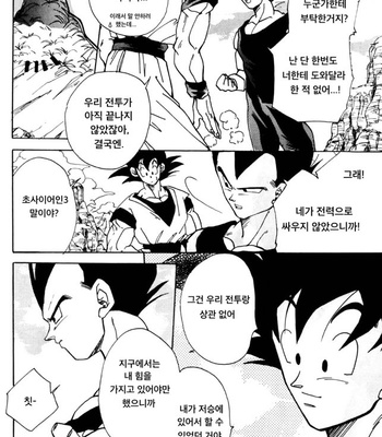 [Riku Chihaya] Maximam 1 – Dragonball Z dj [kr] – Gay Manga sex 10
