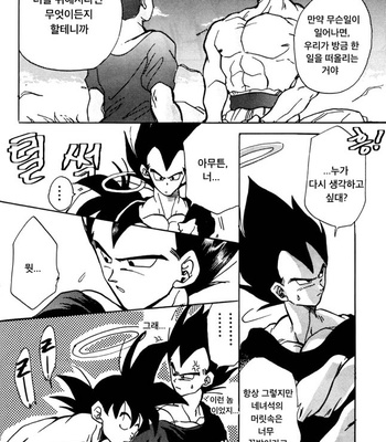 [Riku Chihaya] Maximam 1 – Dragonball Z dj [kr] – Gay Manga sex 22