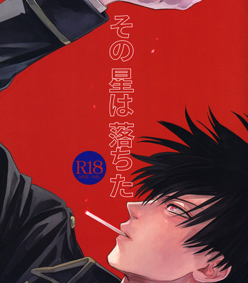 Gay Manga - [Gekirin/ Syaku] Sono Hoshi wa Ochita – Gintama dj [Eng] – Gay Manga