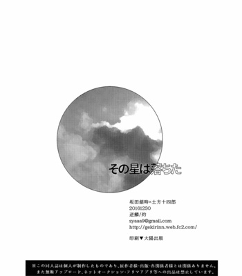 [Gekirin/ Syaku] Sono Hoshi wa Ochita – Gintama dj [Eng] – Gay Manga sex 73