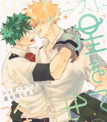 Gay Manga - [TH12L1 (Chisato)] Sugar Lace ni Hoshi o Furasete – Let the stars fall on the sugar lace – Boku no Hero Academia dj [JP] – Gay Manga