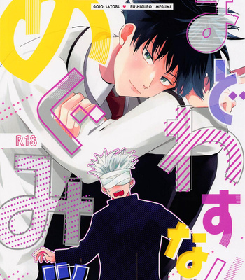 Gay Manga - [moumuridayo (Umesaki)] Madowasu na!! Megumi – Jujutsu Kaisen dj [JP] – Gay Manga