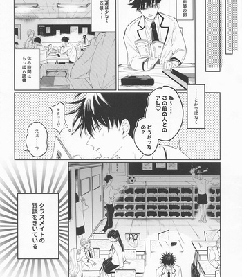 [moumuridayo (Umesaki)] Madowasu na!! Megumi – Jujutsu Kaisen dj [JP] – Gay Manga sex 4