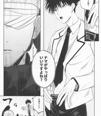 [moumuridayo (Umesaki)] Madowasu na!! Megumi – Jujutsu Kaisen dj [JP] – Gay Manga sex 7