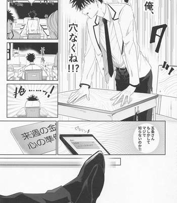 [moumuridayo (Umesaki)] Madowasu na!! Megumi – Jujutsu Kaisen dj [JP] – Gay Manga sex 11